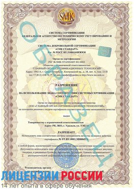 Образец разрешение Шилка Сертификат ISO 13485